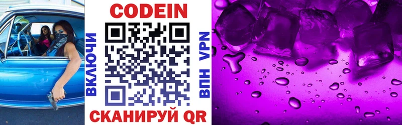 Codein напиток Lean (лин)  Бобров 
